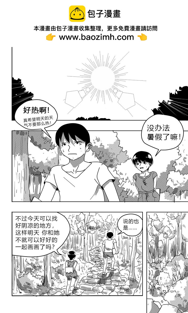 永遠留在夏天的你 - 第五話 害怕 - 2