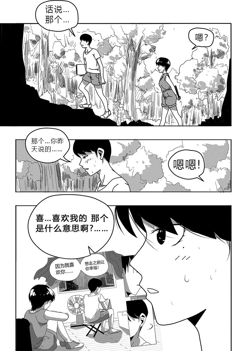 永遠留在夏天的你 - 第五話 害怕 - 3