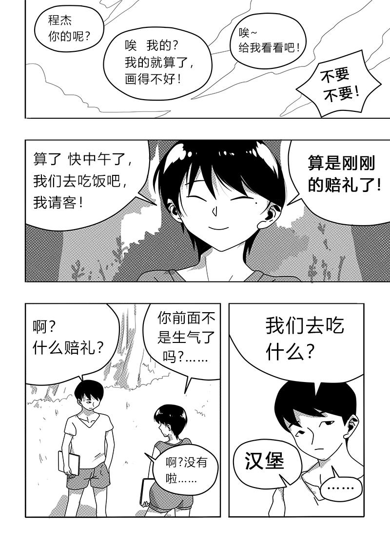 永遠留在夏天的你 - 第五話 害怕 - 2