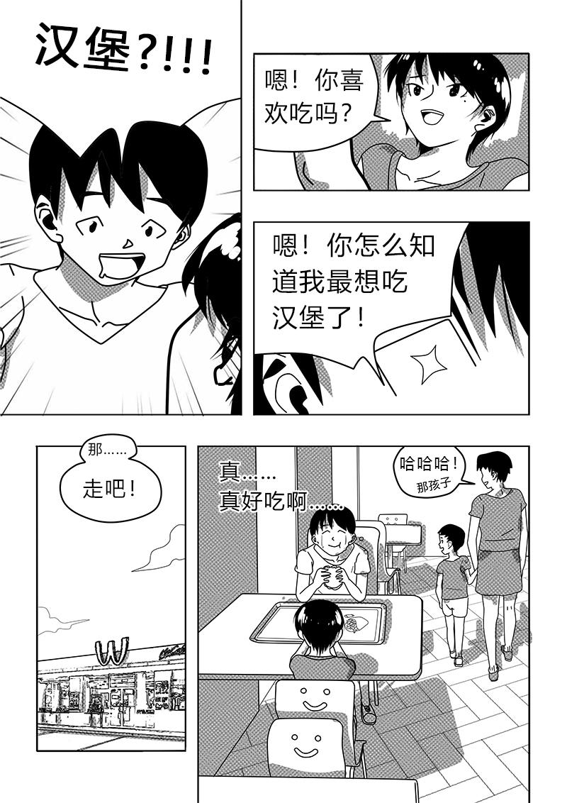 永遠留在夏天的你 - 第五話 害怕 - 3