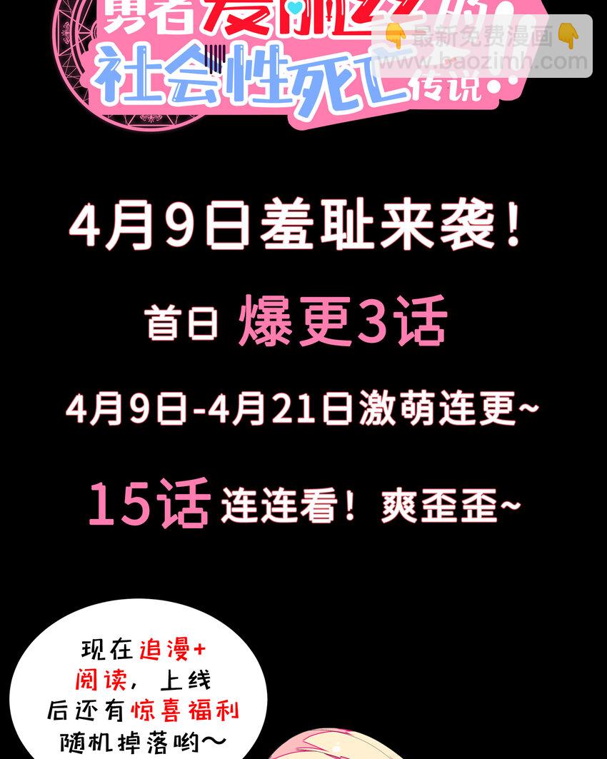 勇者愛麗絲的社會性死亡傳說 - 預告 這個勇者有點社死！ - 3