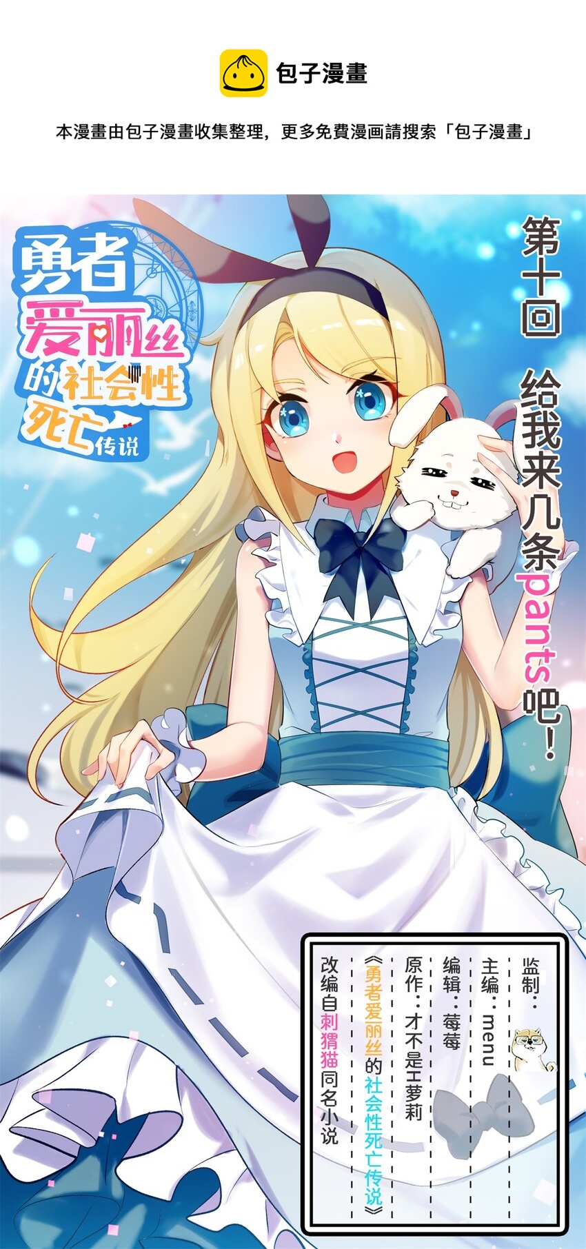 10回 给我来几条pants吧！(1/2)-第11话