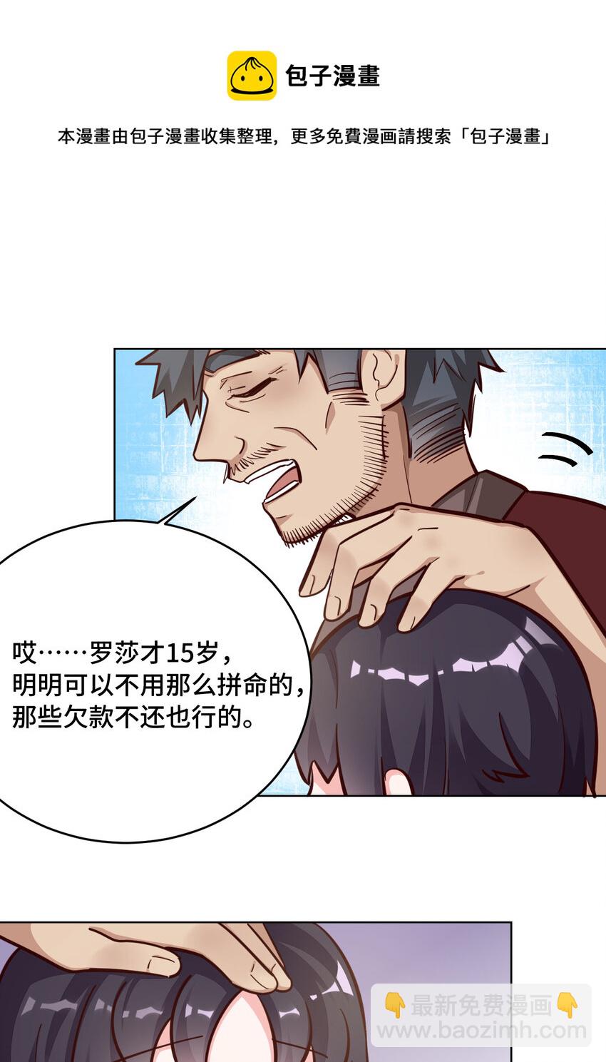 10回 给我来几条pants吧！(1/2)-第11话