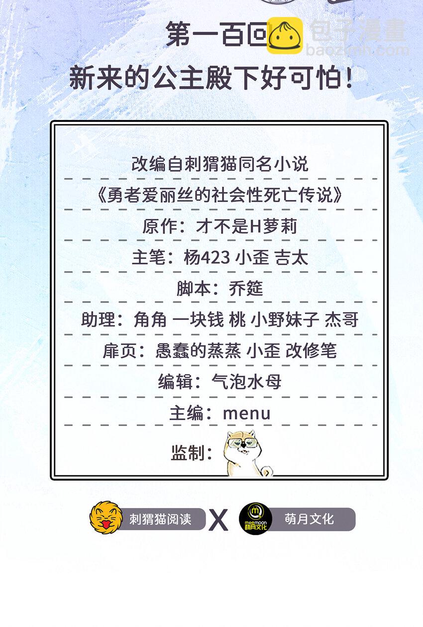 100回 新来的公主殿下好可怕！(1/2)-第101话