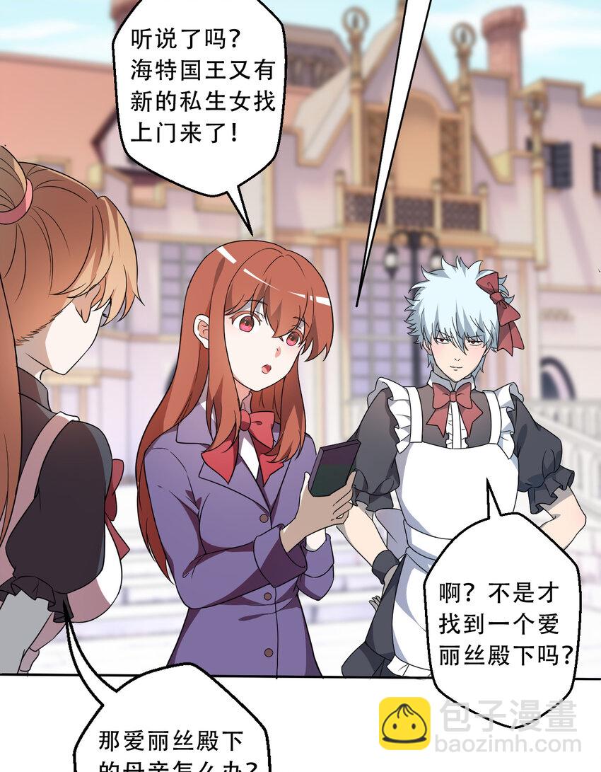 100回 新来的公主殿下好可怕！(1/2)-第101话