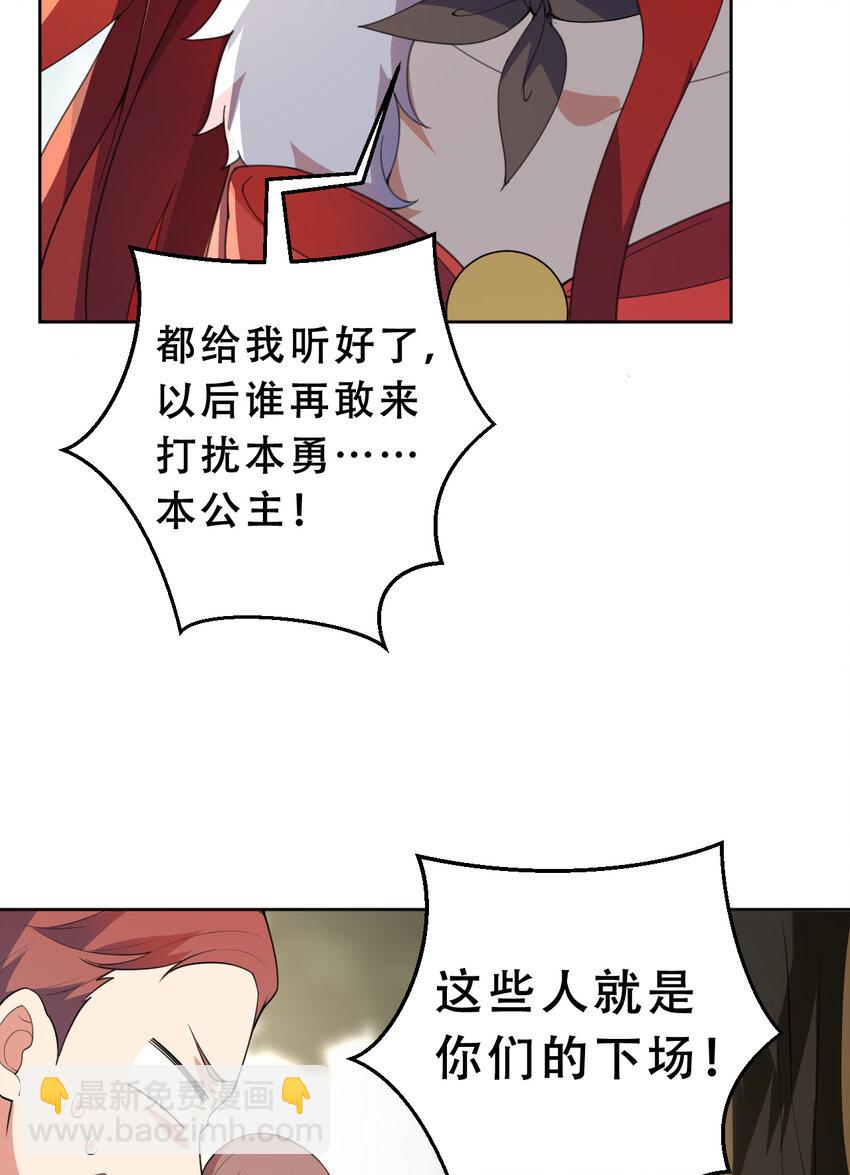 100回 新来的公主殿下好可怕！(1/2)-第101话