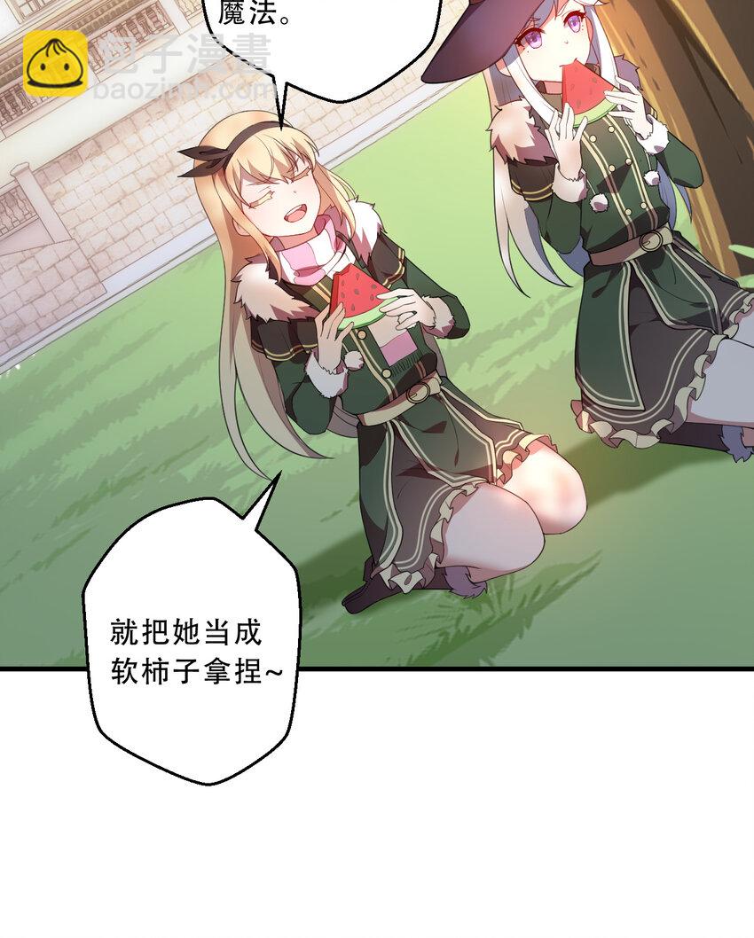 100回 新来的公主殿下好可怕！(1/2)-第101话