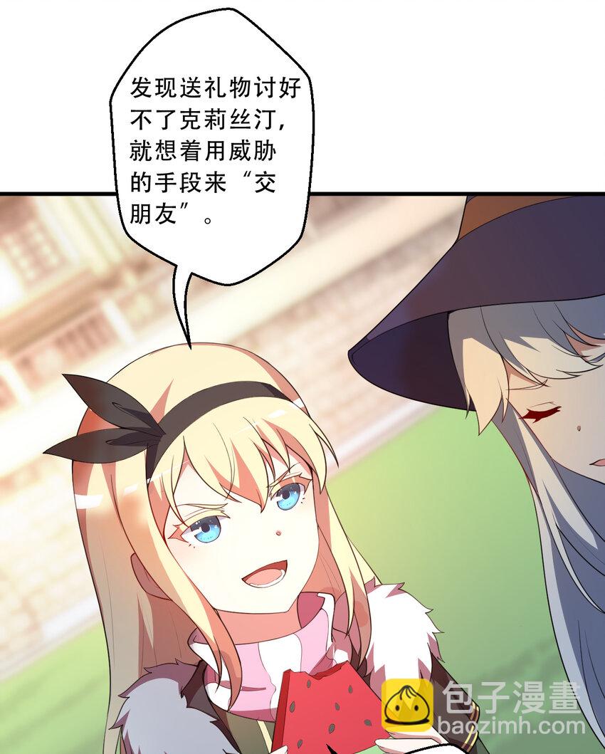 100回 新来的公主殿下好可怕！(1/2)-第101话