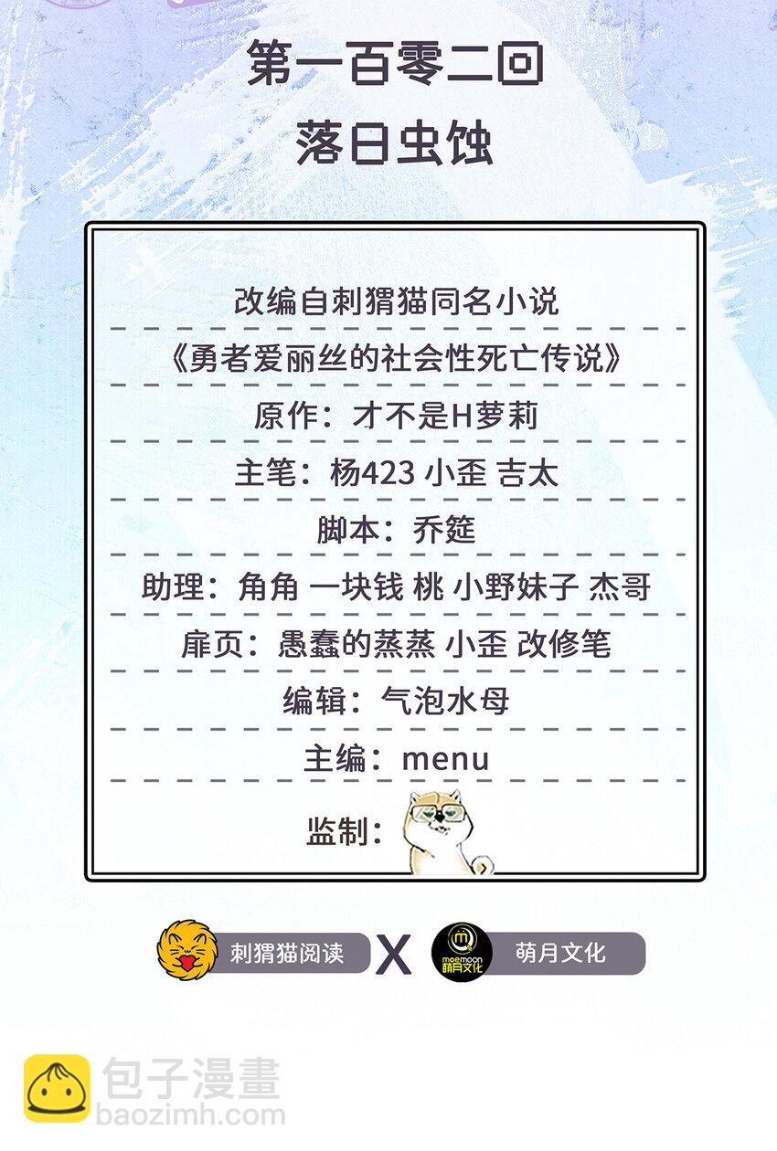 102回 落日虫蚀(1/2)-第103话