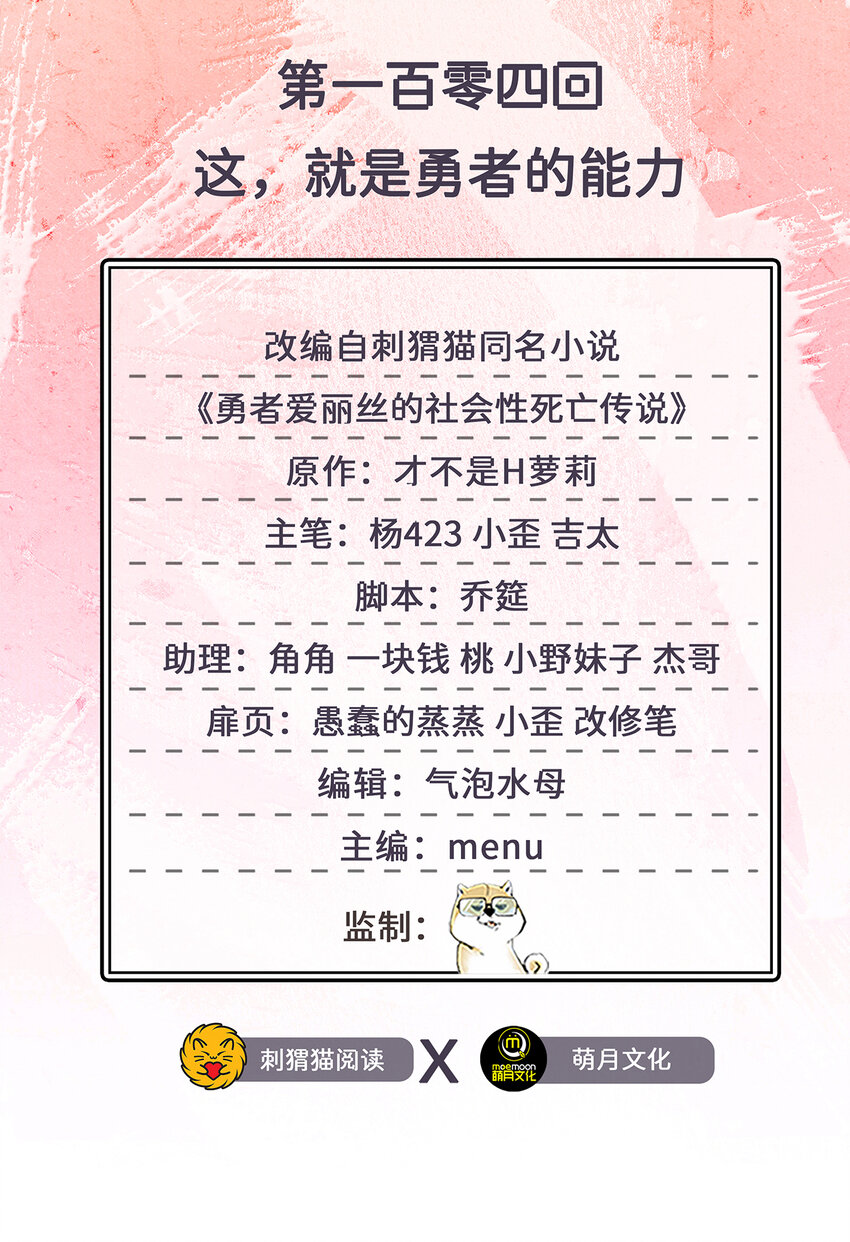 104回 这，就是勇者的能力(1/2)-第105话