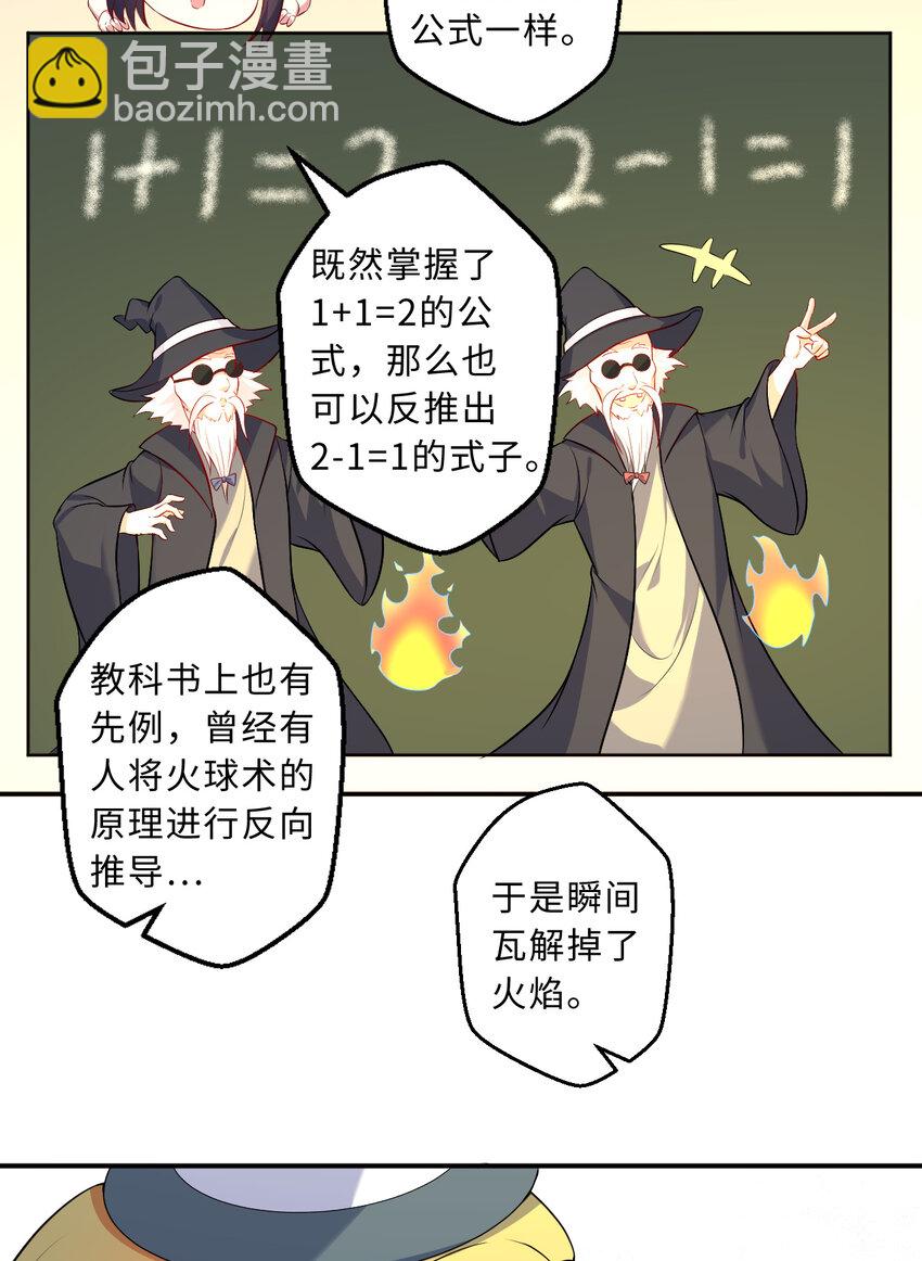 104回 这，就是勇者的能力(1/2)-第105话