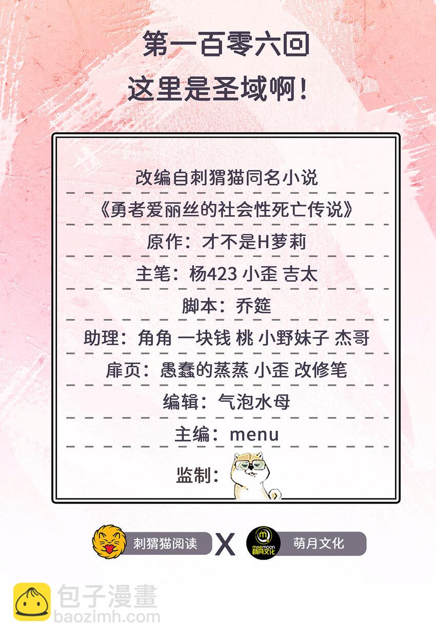 106回 这里是圣域啊！(1/2)-第107话