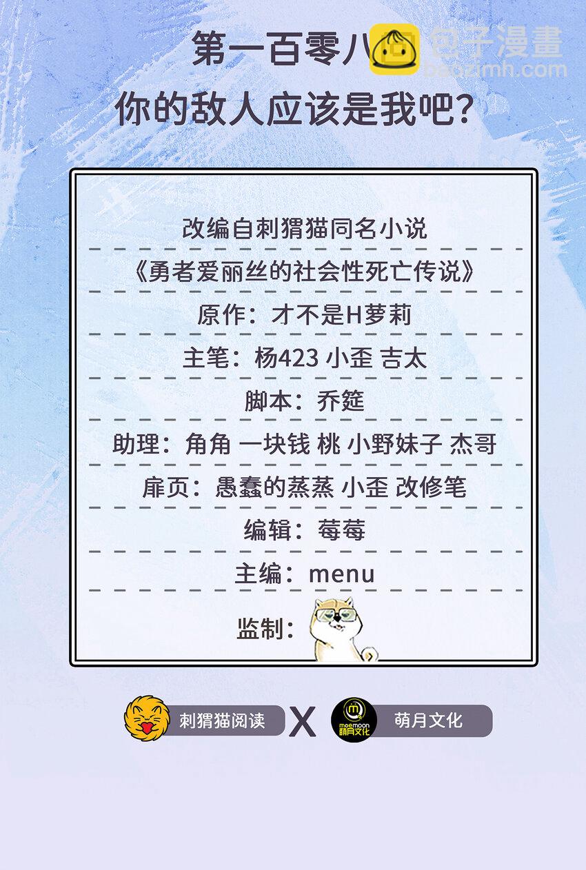 108回 你的敌人应该是我吧？(1/2)-第109话