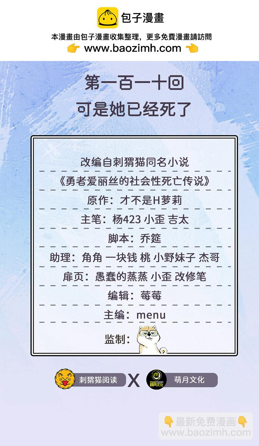 110回 可是她已经死了(1/2)-第111话