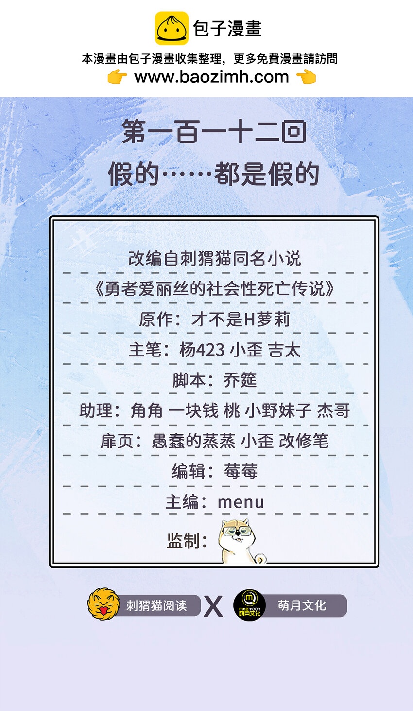 112回 假的&hellip;&hellip;都是假的(1/2)-第113话