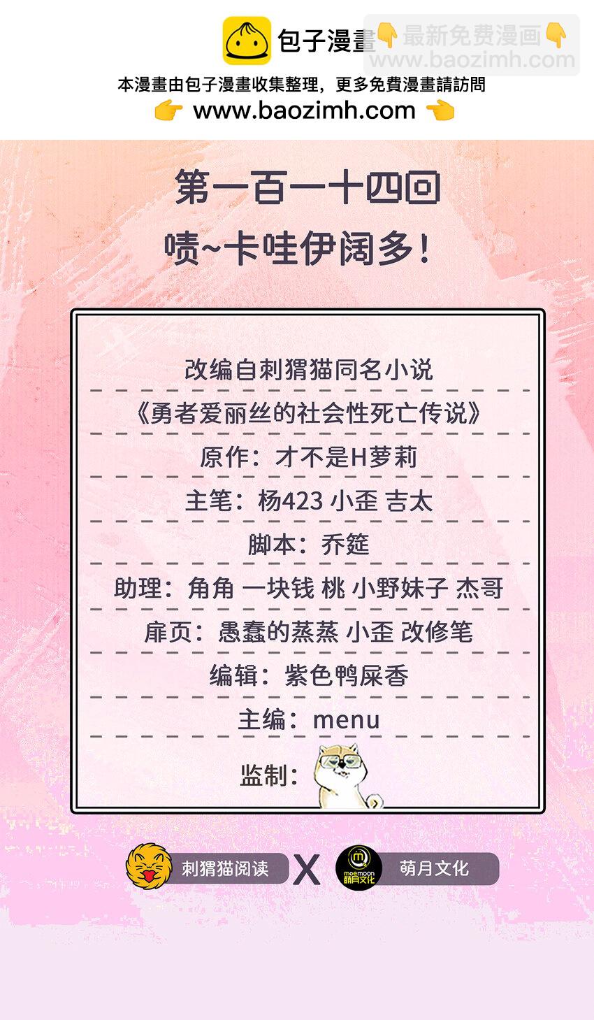 114回 啧~卡哇伊阔多！(1/2)-第115话