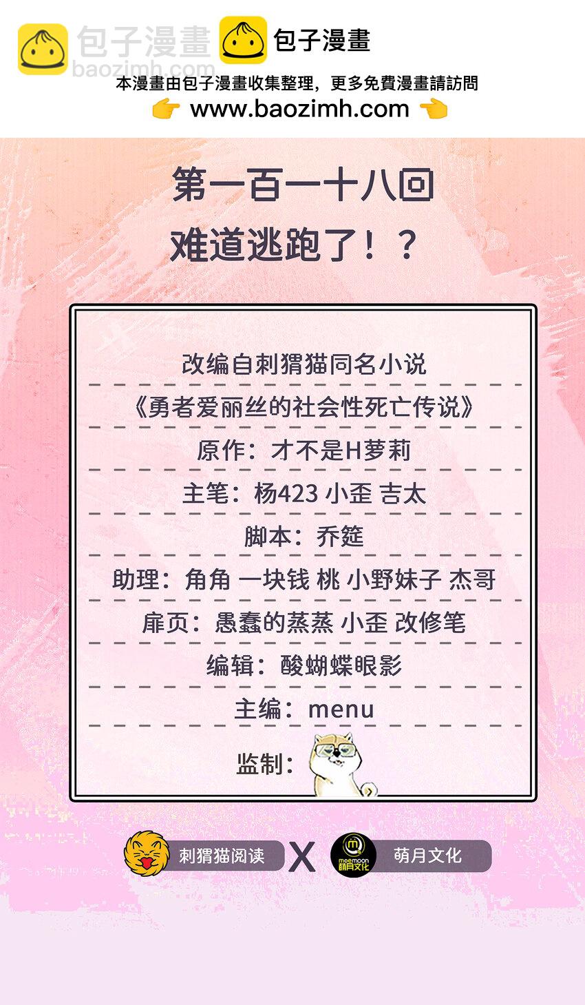 118回 难道逃跑了！？(1/2)-第119话