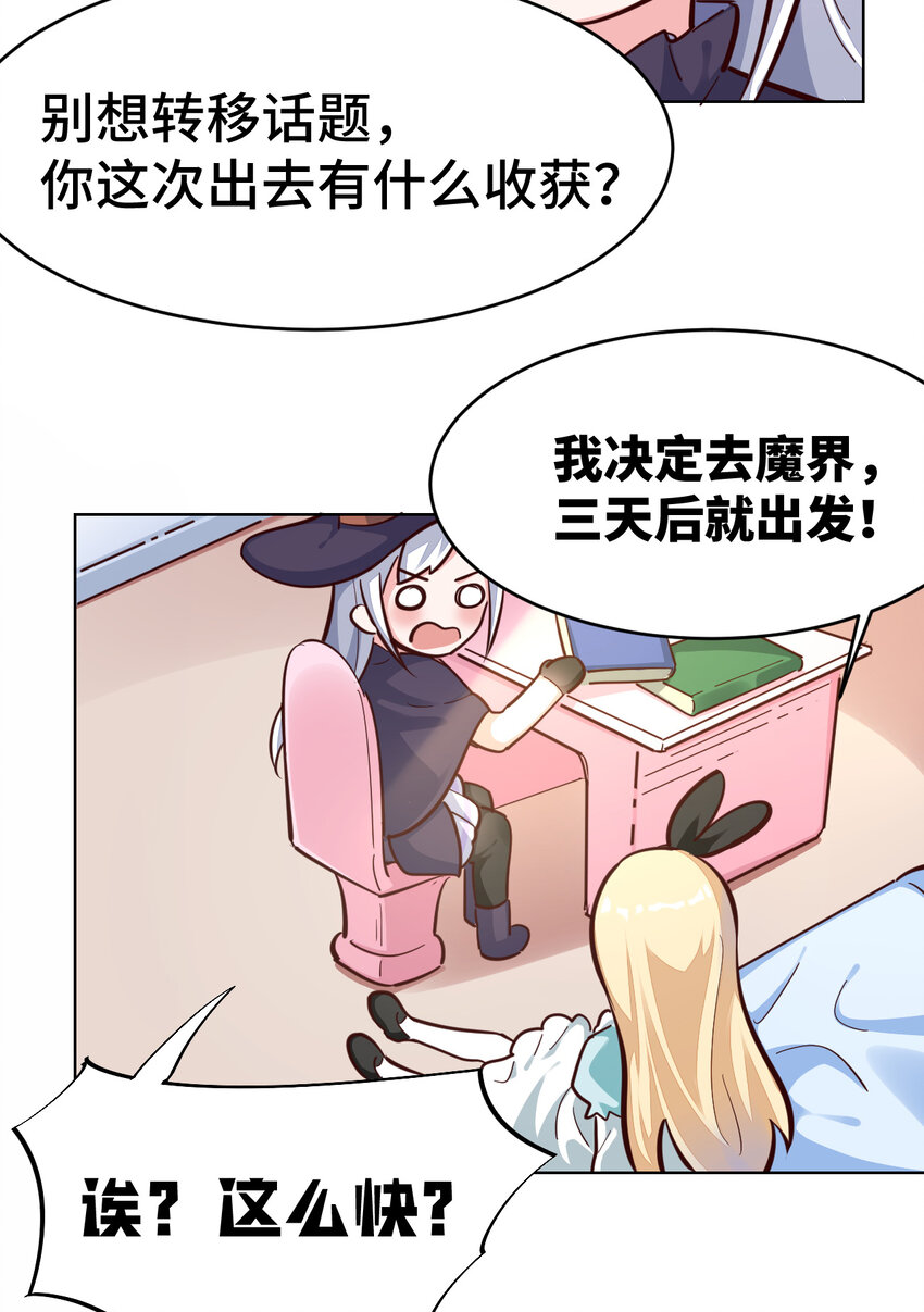 12回 去往魔界-第13话