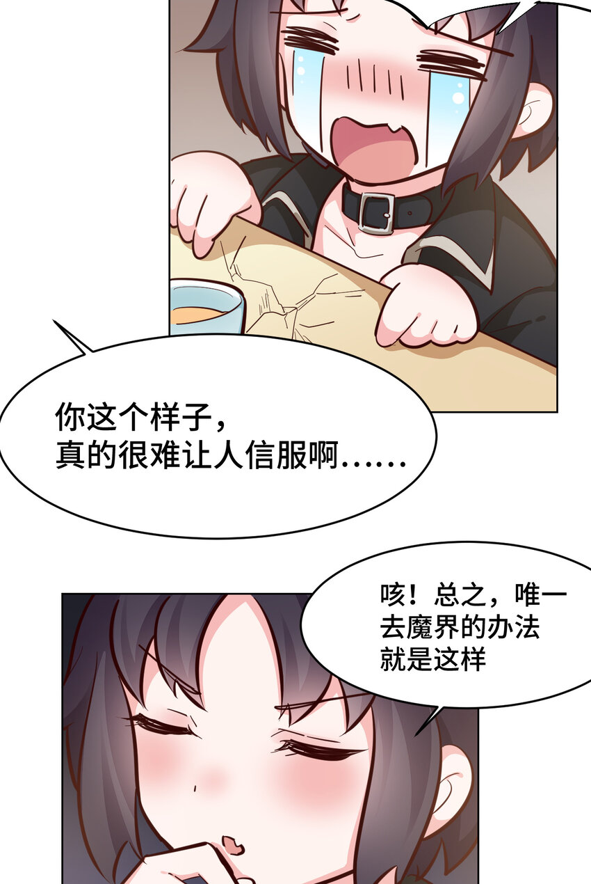 12回 去往魔界-第13话