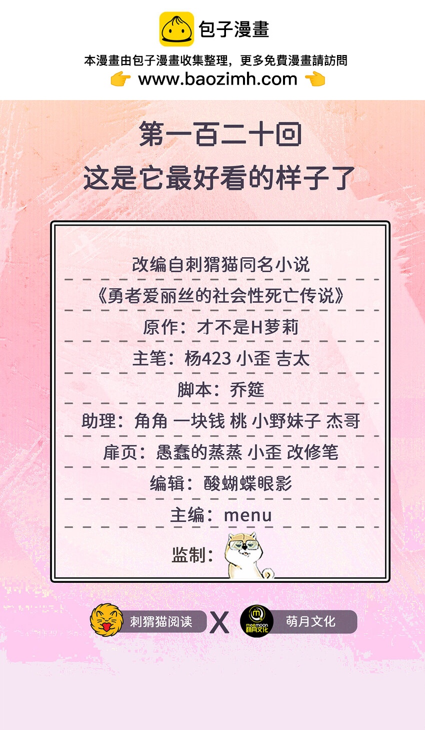 120回 这是它最好看的样子了(1/2)-第121话