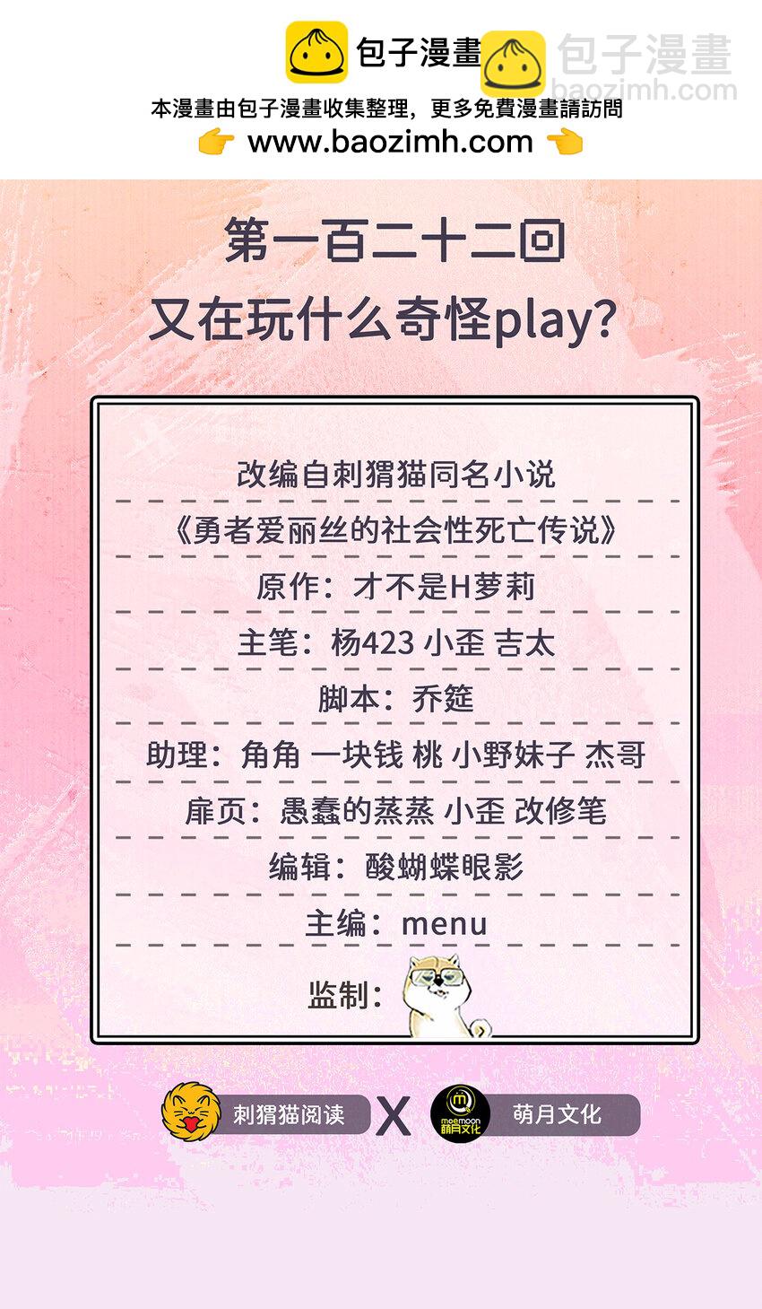 122回 又在玩什么奇怪play？(1/2)-第123话