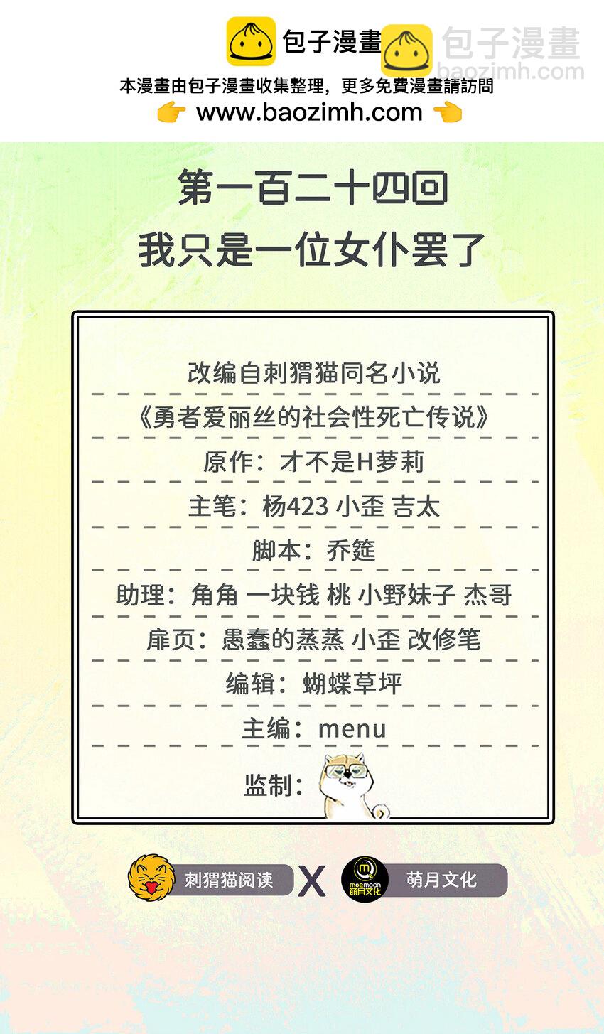 124回 我只是一位女仆罢了(1/2)-第125话