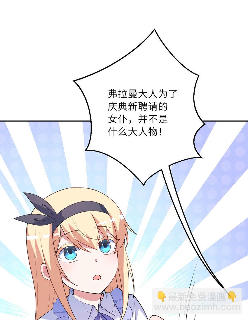 124回 我只是一位女仆罢了(1/2)-第125话