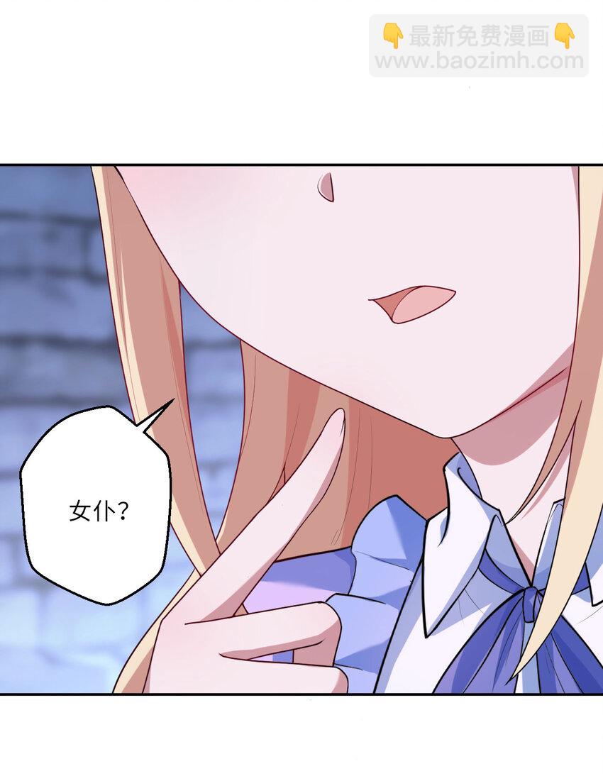 124回 我只是一位女仆罢了(1/2)-第125话