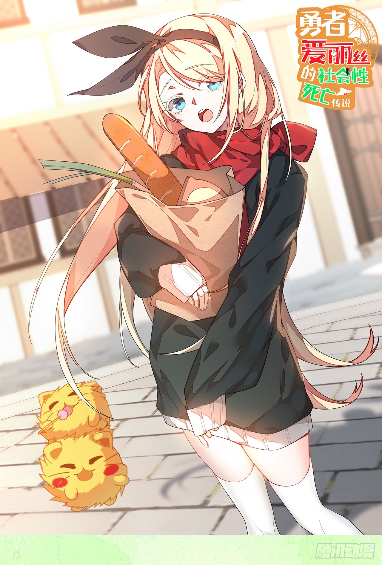 126回-好的~伊薇特大人！(1/2)-第127话