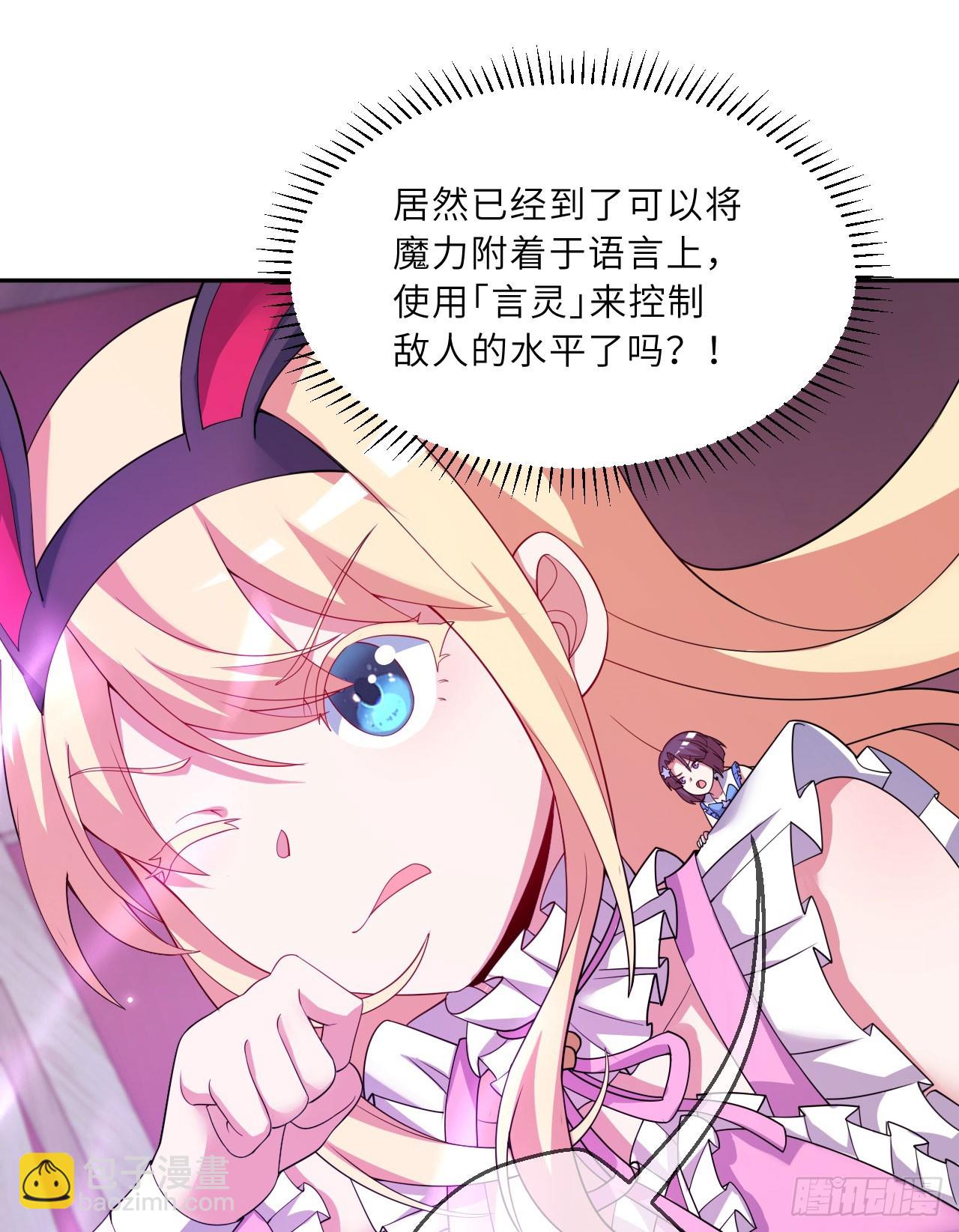 126回-好的~伊薇特大人！(1/2)-第127话