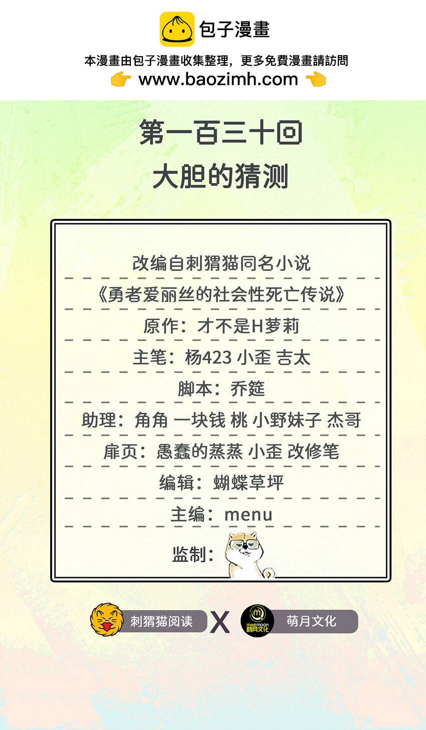 130话 大胆的猜测(1/2)-第131话