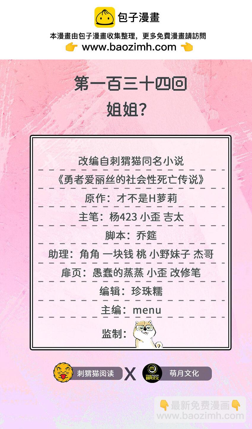 134回 姐姐？(1/2)-第135话