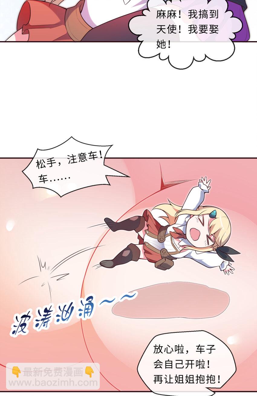 14回 乖~来给姐姐抱抱~(1/2)-第15话