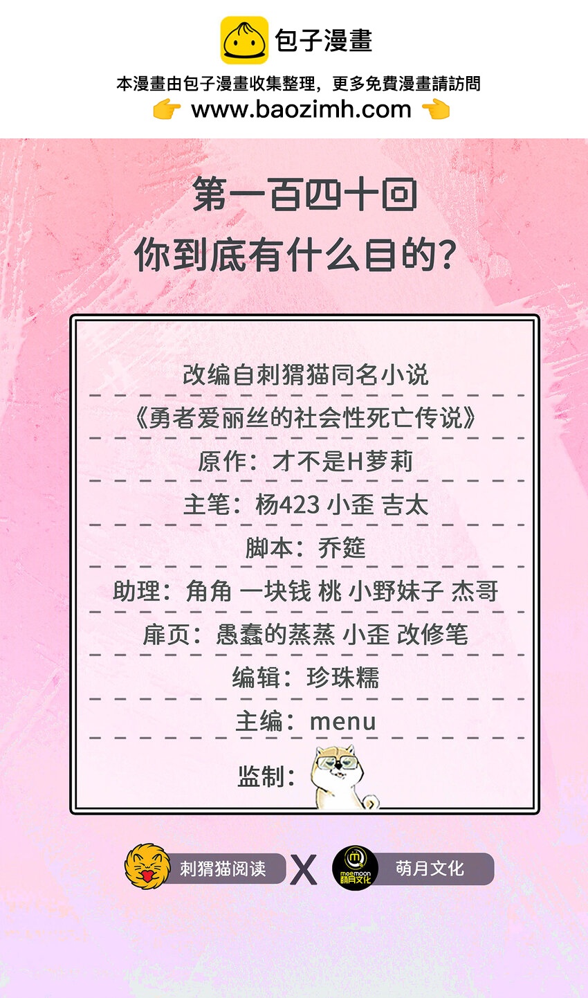 140回 你到底有什么目的？(1/2)-第141话