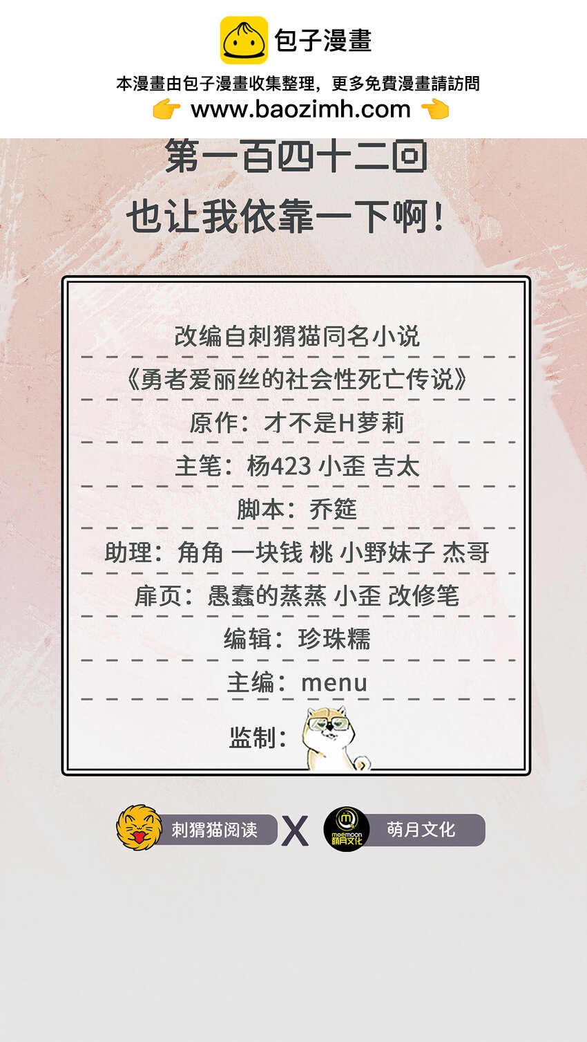 142回 也让我依靠一下啊！(1/2)-第143话