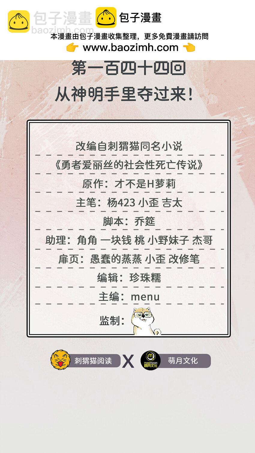 144回 从神明手里夺过来！-第145话