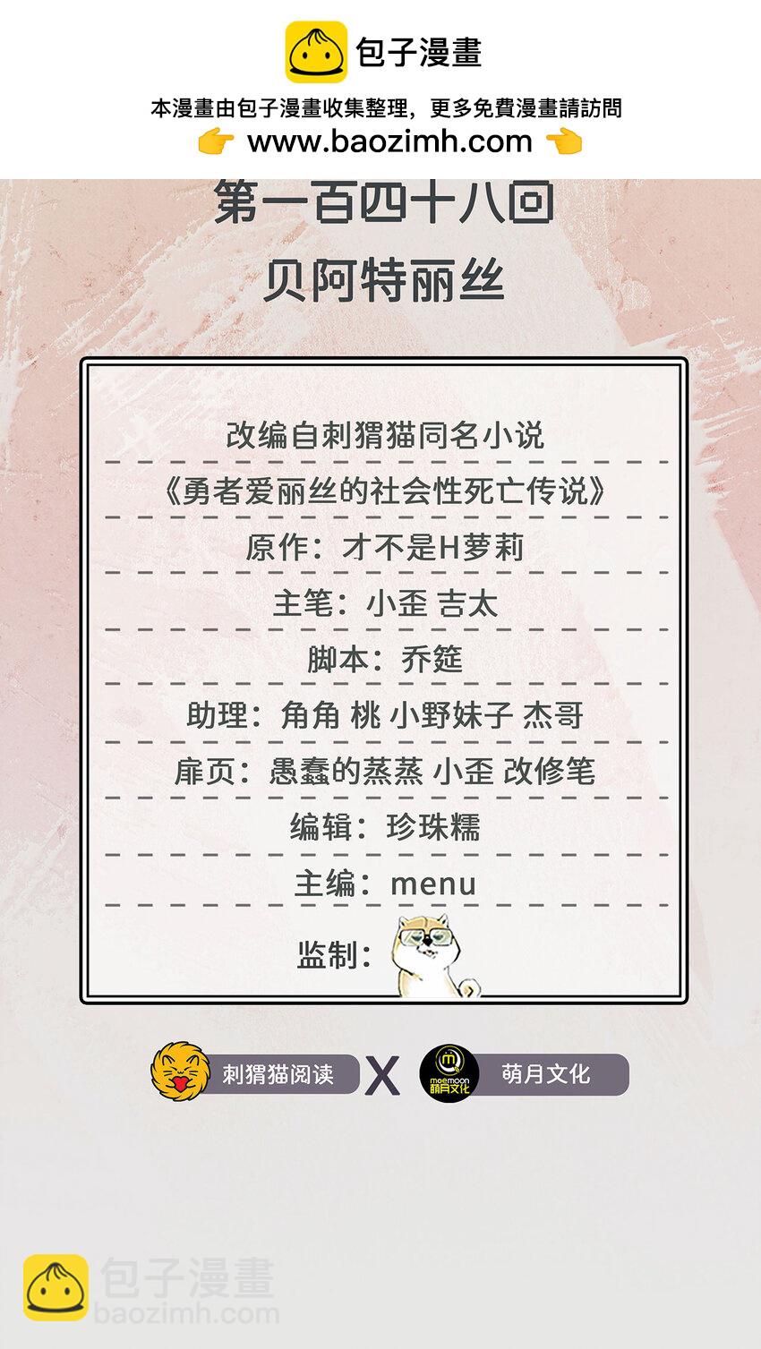 148回 贝阿特丽丝(1/2)-第149话