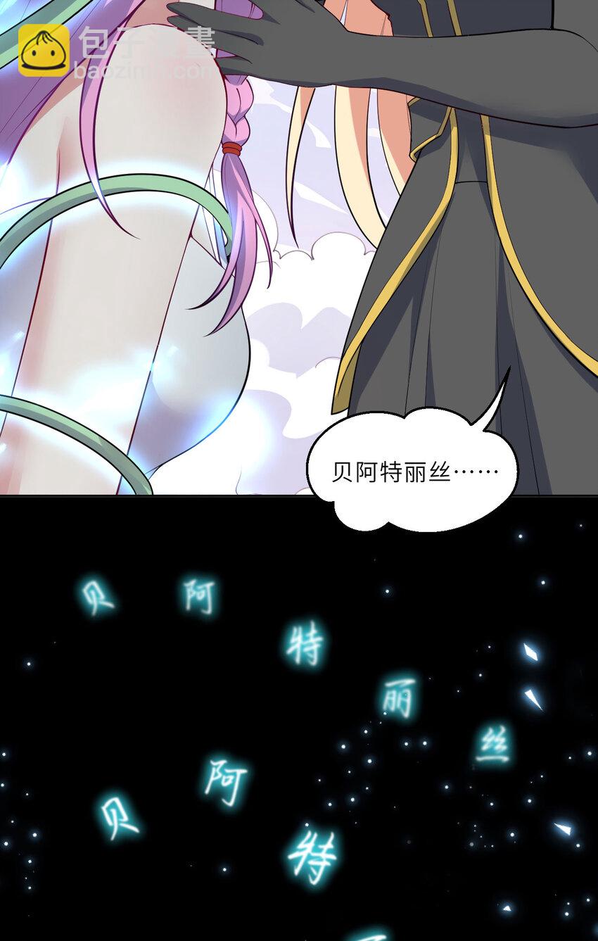 148回 贝阿特丽丝(1/2)-第149话