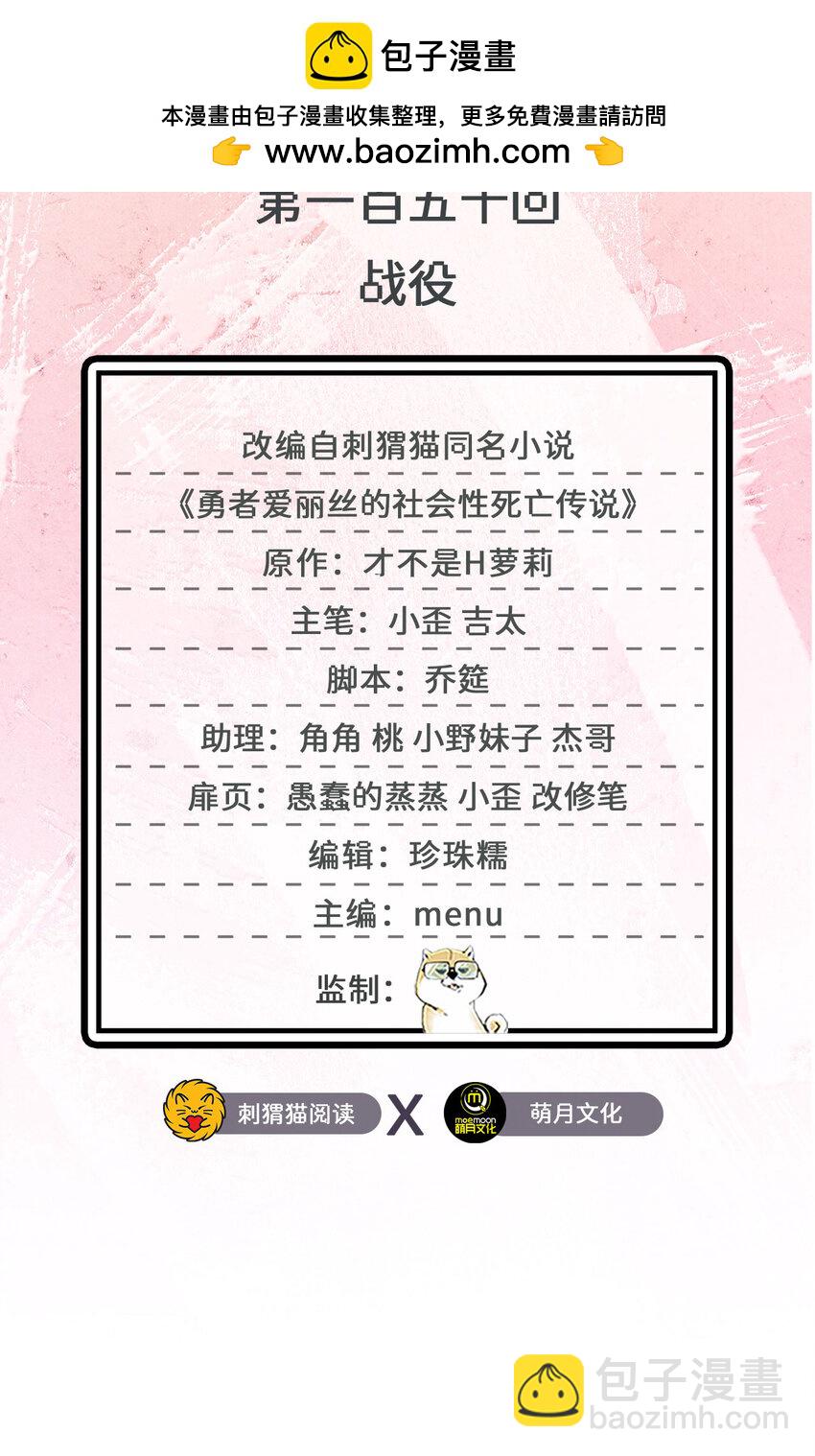 150回 最终战役(1/2)-第151话