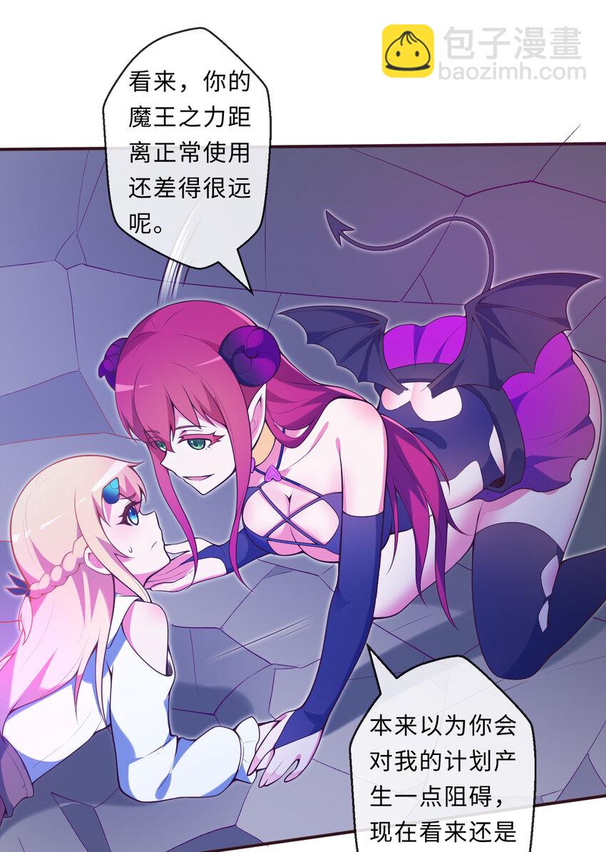 16回 我乃上一任魔王(1/2)-第17话