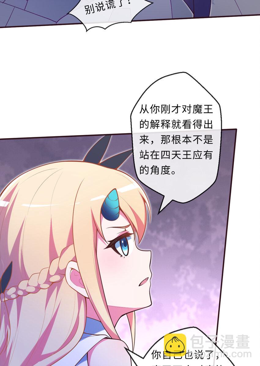 16回 我乃上一任魔王(1/2)-第17话