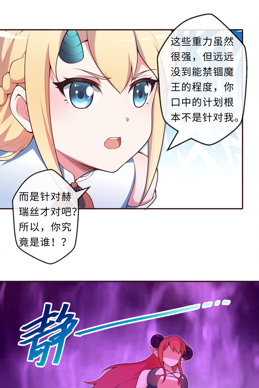 16回 我乃上一任魔王(1/2)-第17话