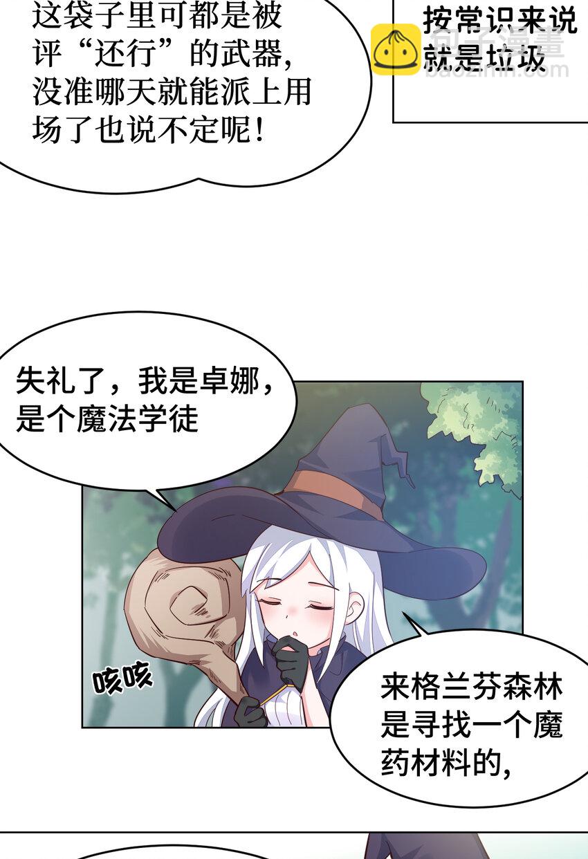 02回 失礼了，我叫卓娜-第3话