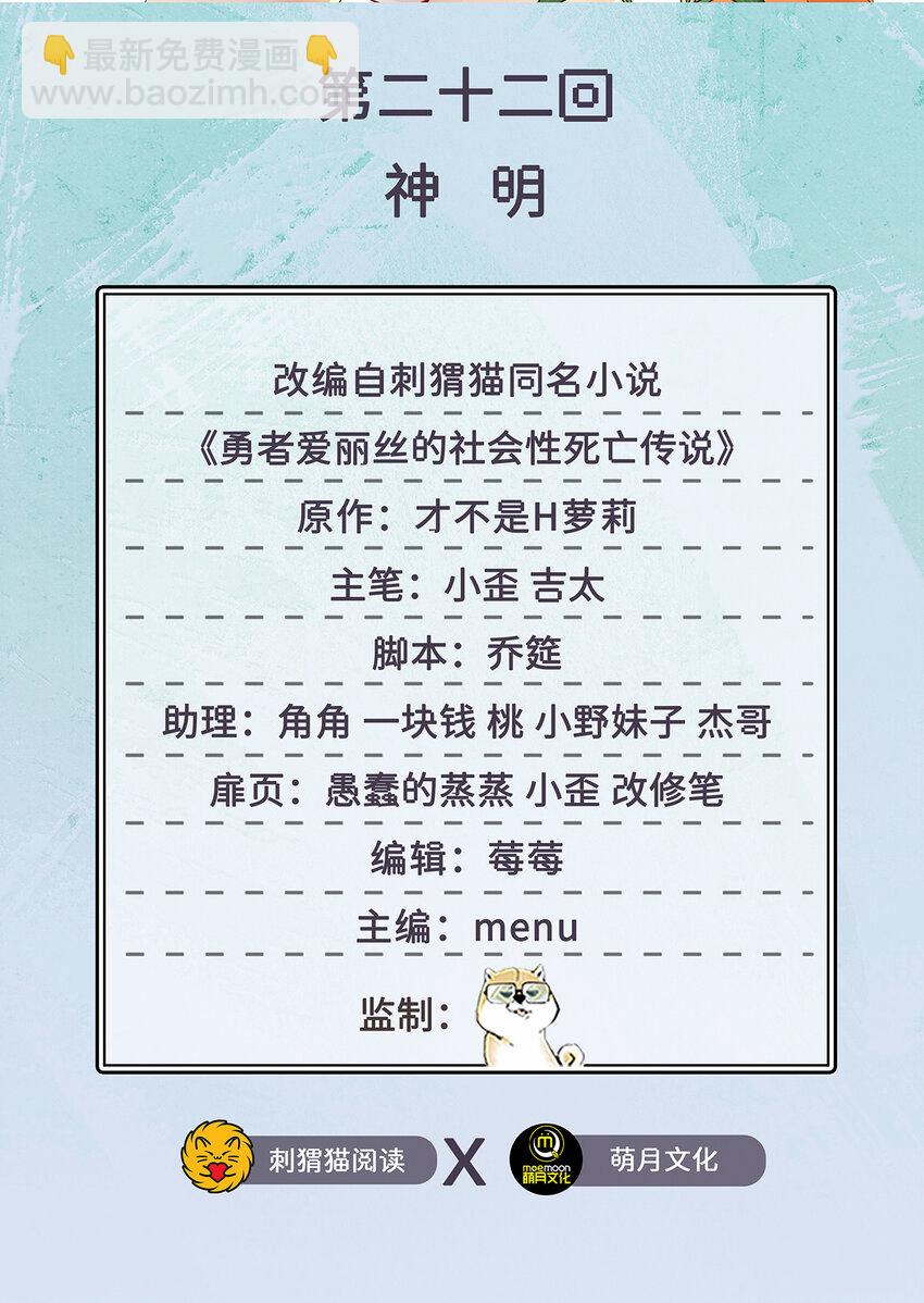 22回 神明(1/2)-第23话