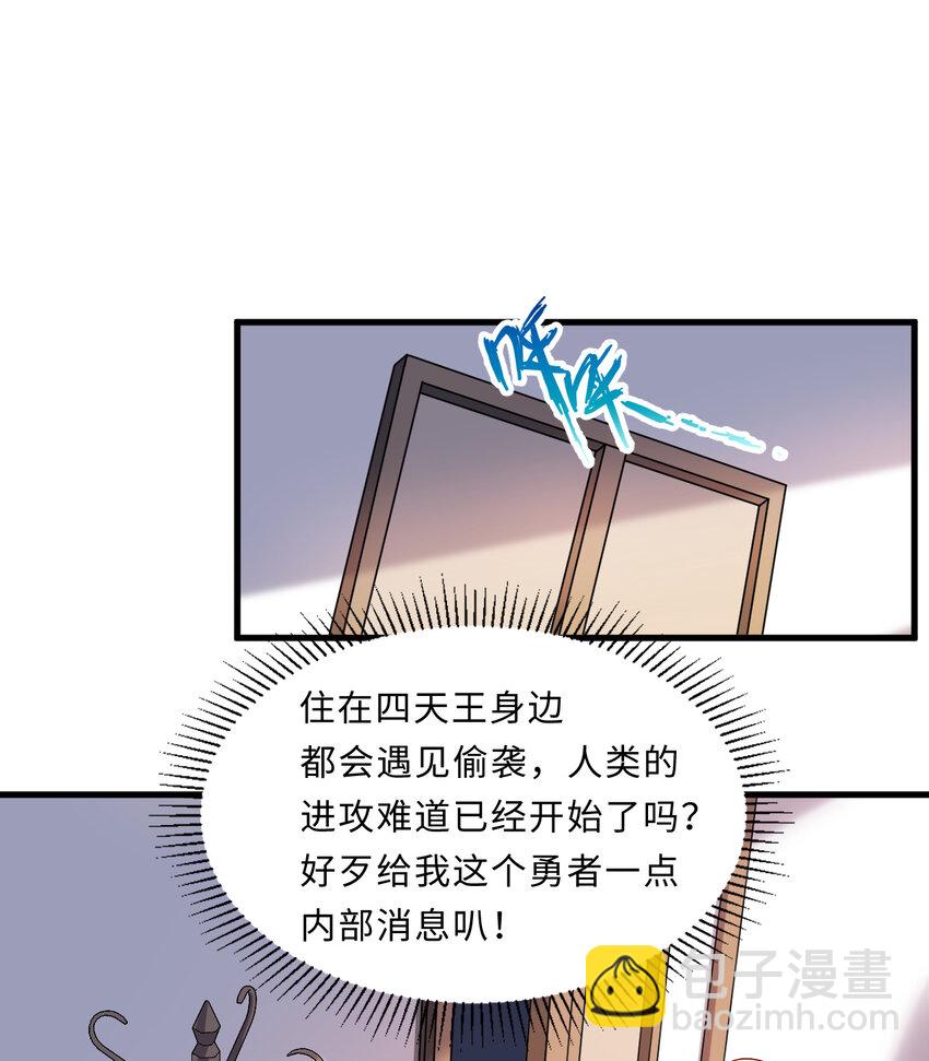 26回 受死吧！魔王！(1/2)-第27话