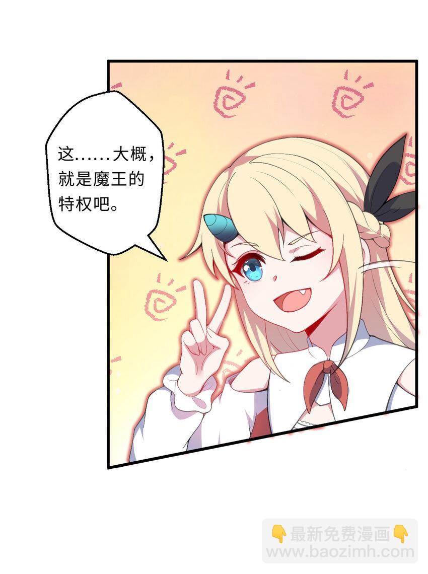 26回 受死吧！魔王！(1/2)-第27话