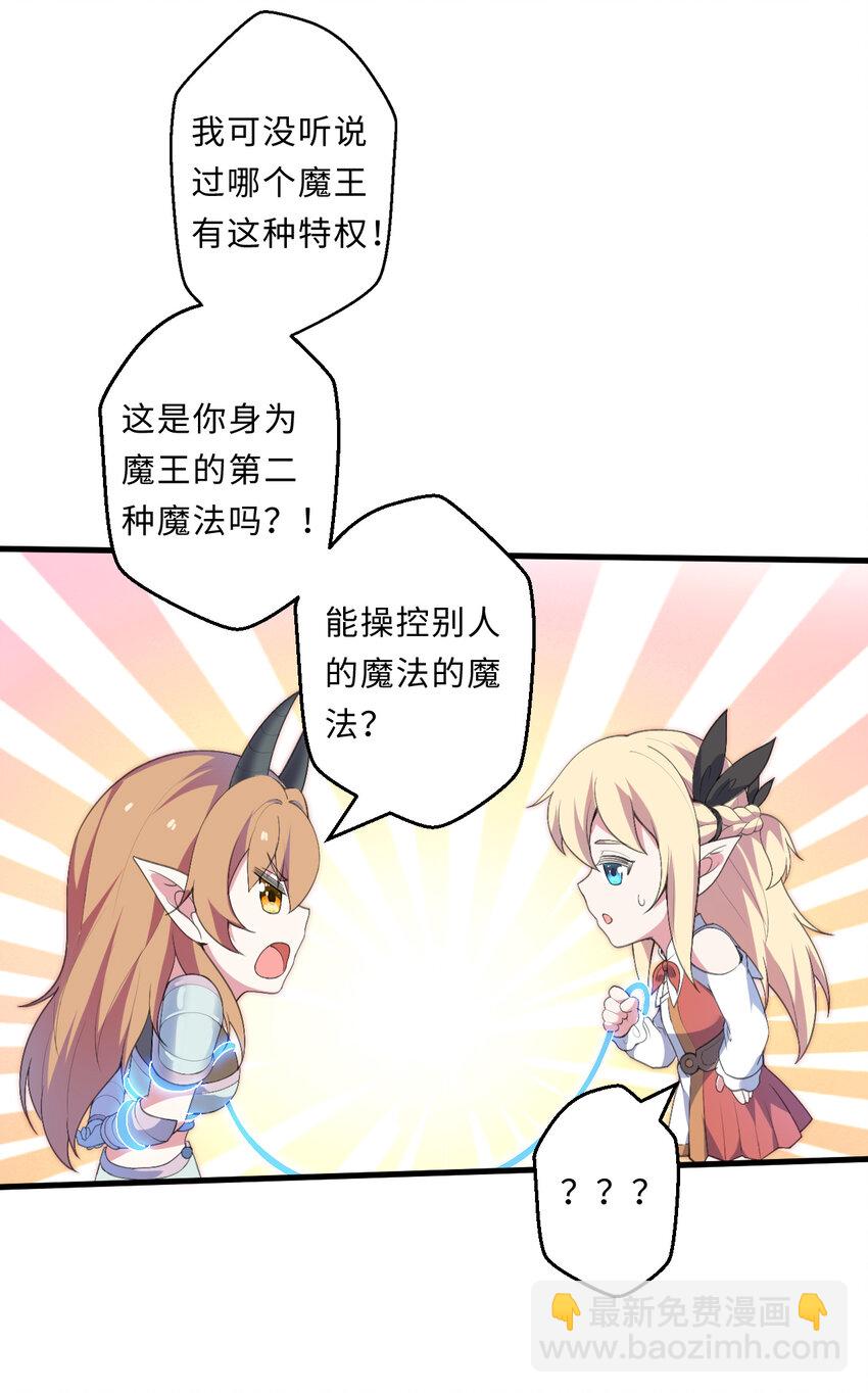 26回 受死吧！魔王！(1/2)-第27话