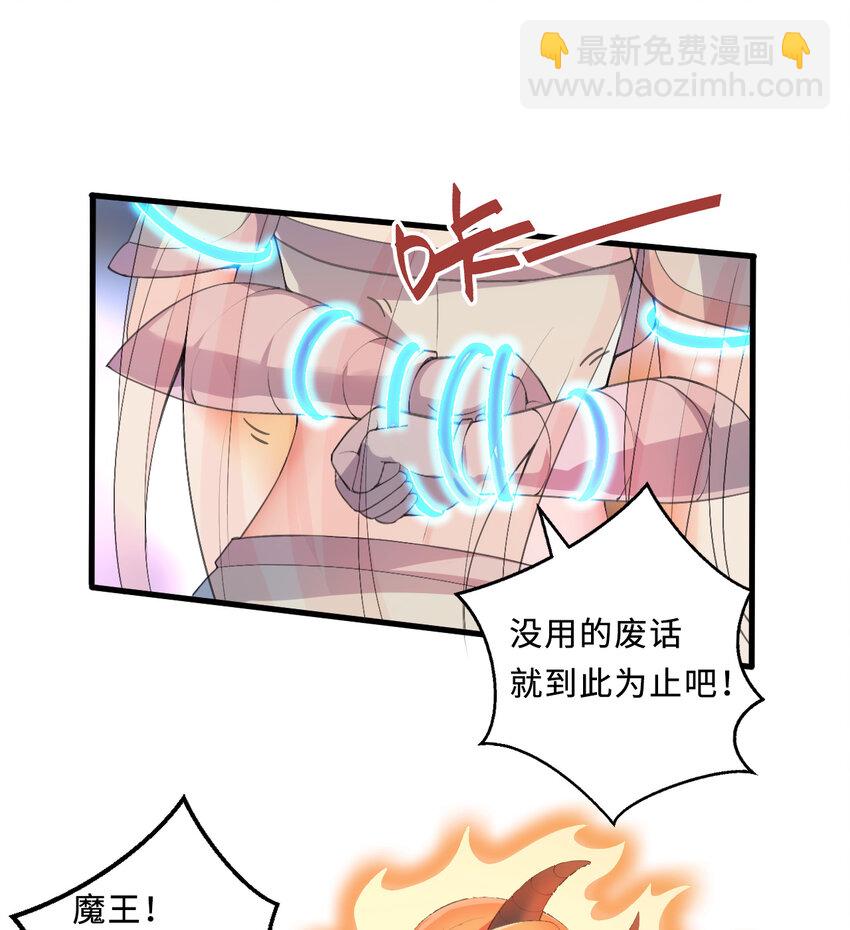 26回 受死吧！魔王！(1/2)-第27话