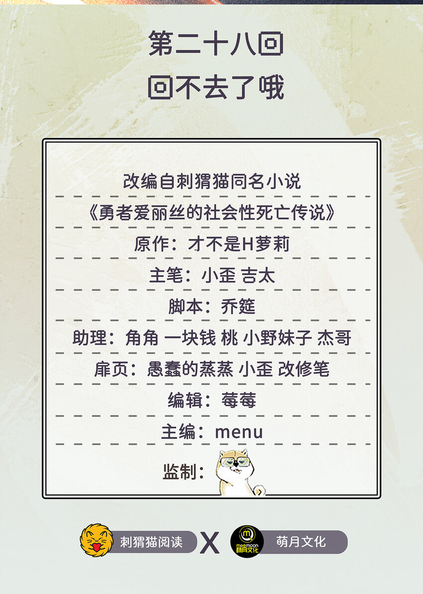 28回 回不去了哦(1/2)-第29话