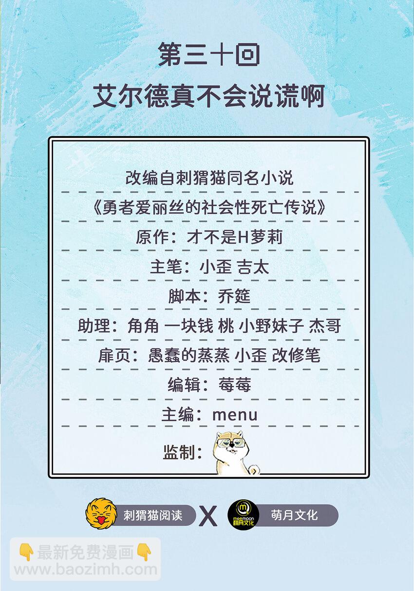 30回 艾尔德真不会说谎啊(1/2)-第31话